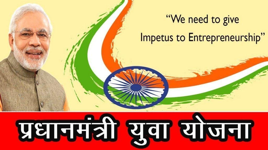 Pradhan Mantri Yuva Yojna