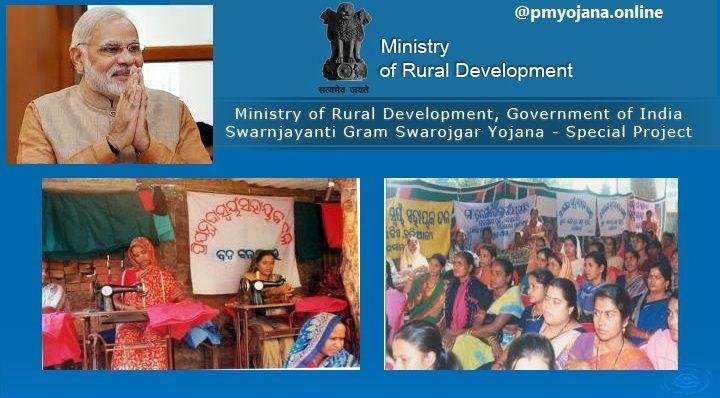 स्वर्णजयंती ग्रामस्वरोजगार योजना