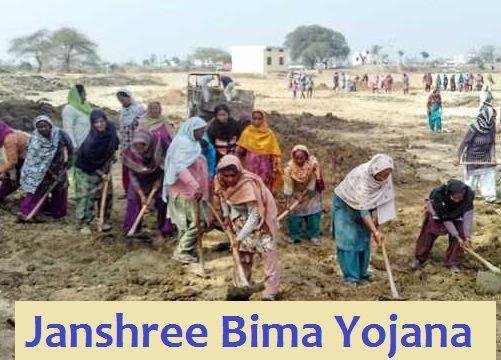 जनश्री विमा योजना