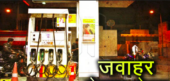 जवाहर रोजगार योजना