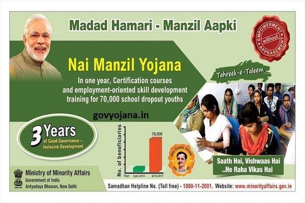 नई मंजिल योजना