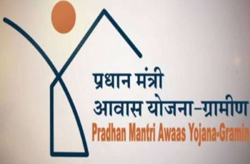 प्रधानमंत्री ग्रामीण आवास योजना