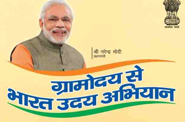 प्रधानमंत्री ग्रामोदय योजना