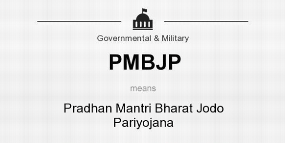 प्रधानमंत्री भारत जोडो परियोजना