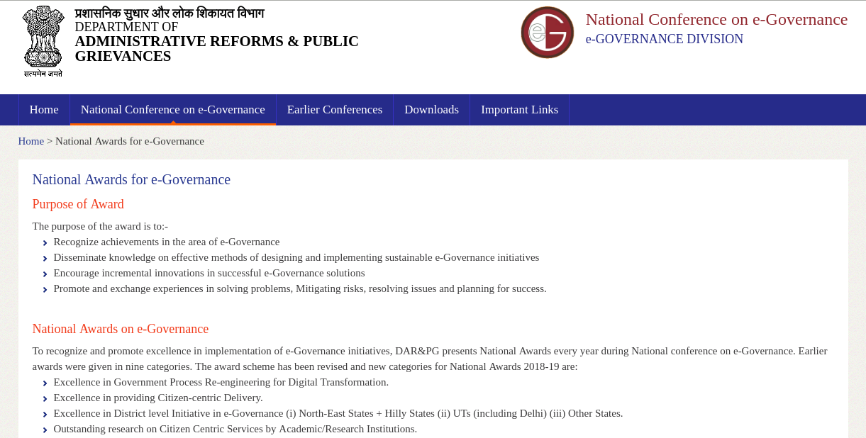 राष्ट्रीय ई-प्रशासन पुरस्कार-2019