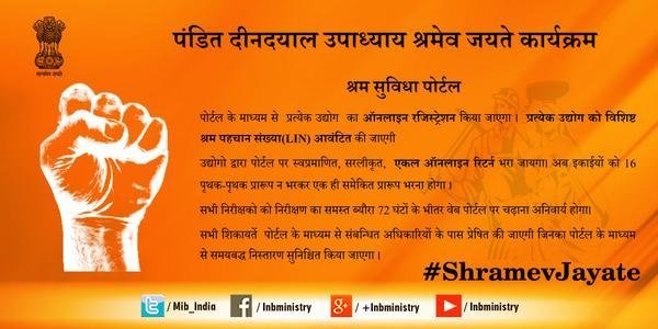 श्रमेव जयते