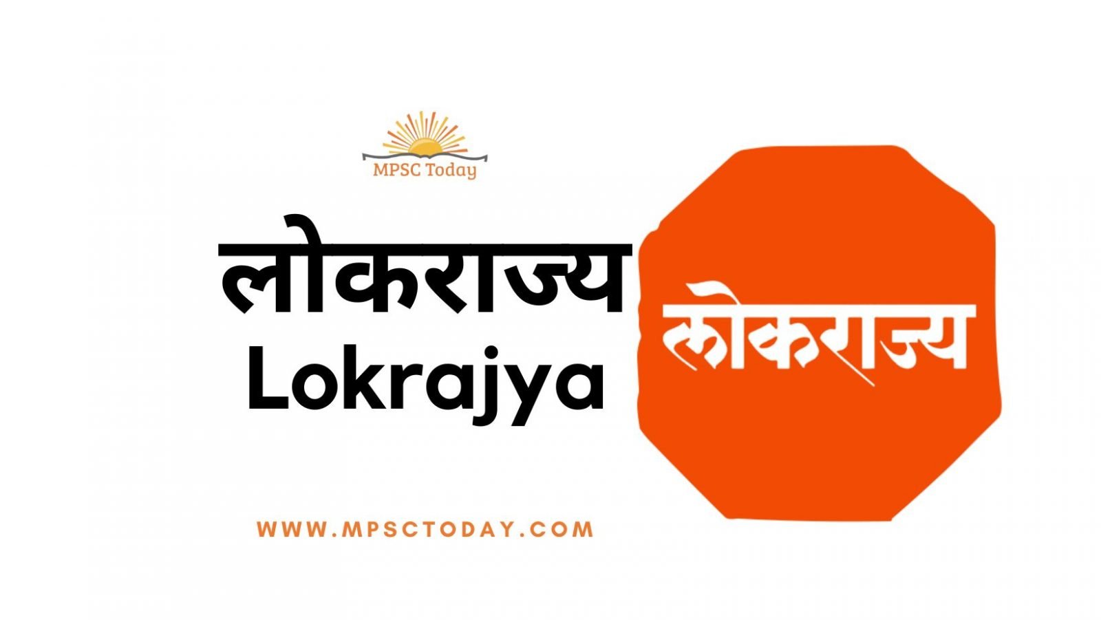 लोकराज्य / Lokrajya