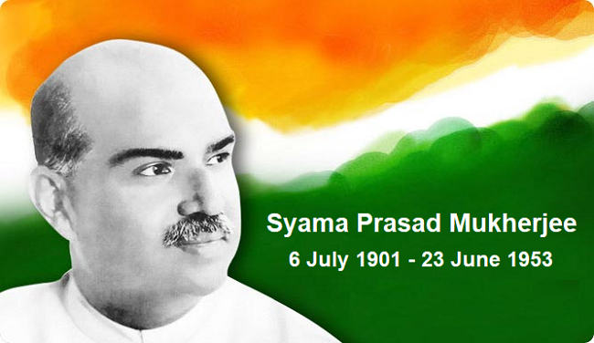 श्यामाप्रसाद मुखर्जी