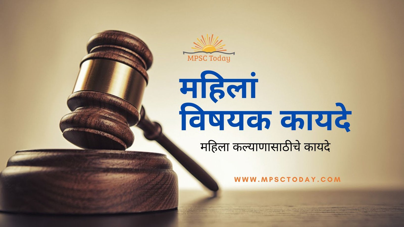 महिलां विषयक कायदे