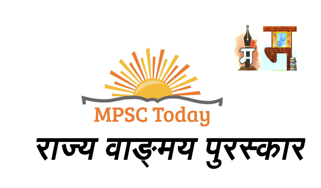 राज्य वाङ्मय पुरस्कार