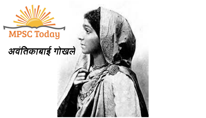 अवंतिकाबाई गोखले