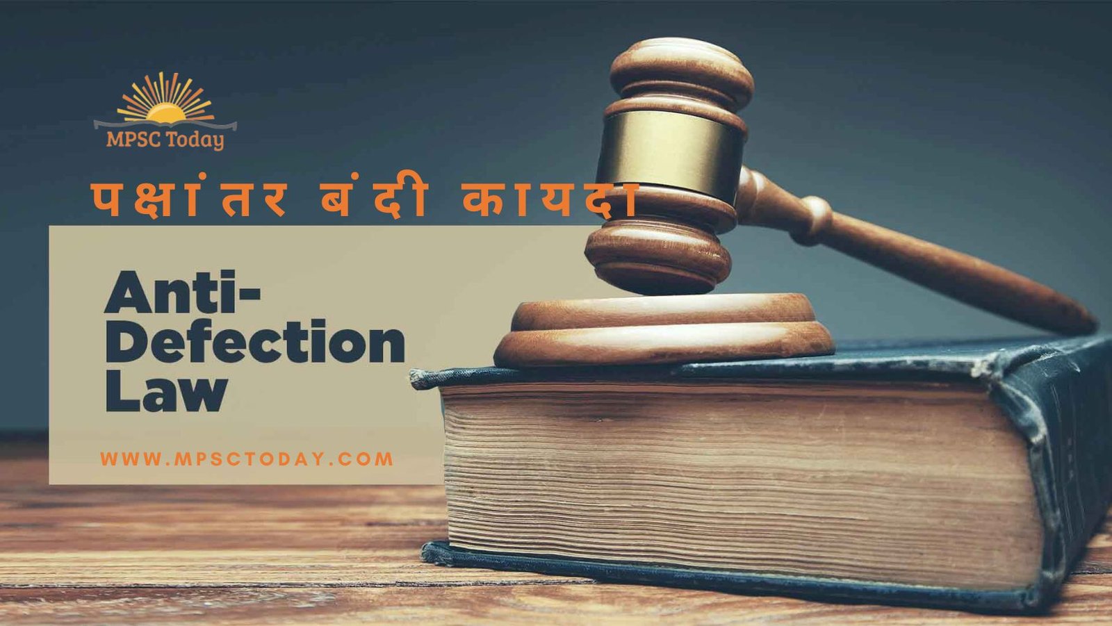 पक्षांतरबंदी कायदा (भारत) Anti-Defection Law