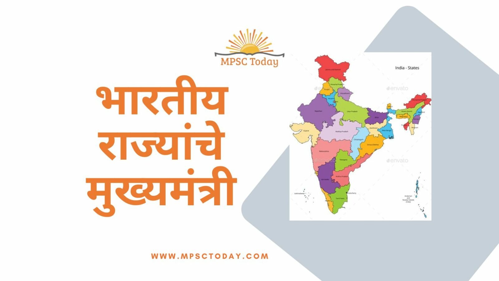 भारतीय राज्यांचे मुख्यमंत्री