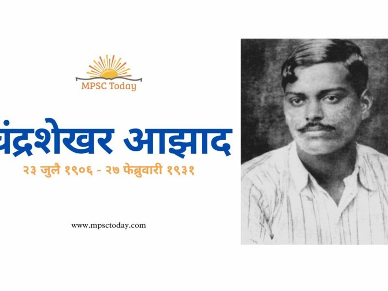 चंद्रशेखर आझाद Chandrashekhar Azad