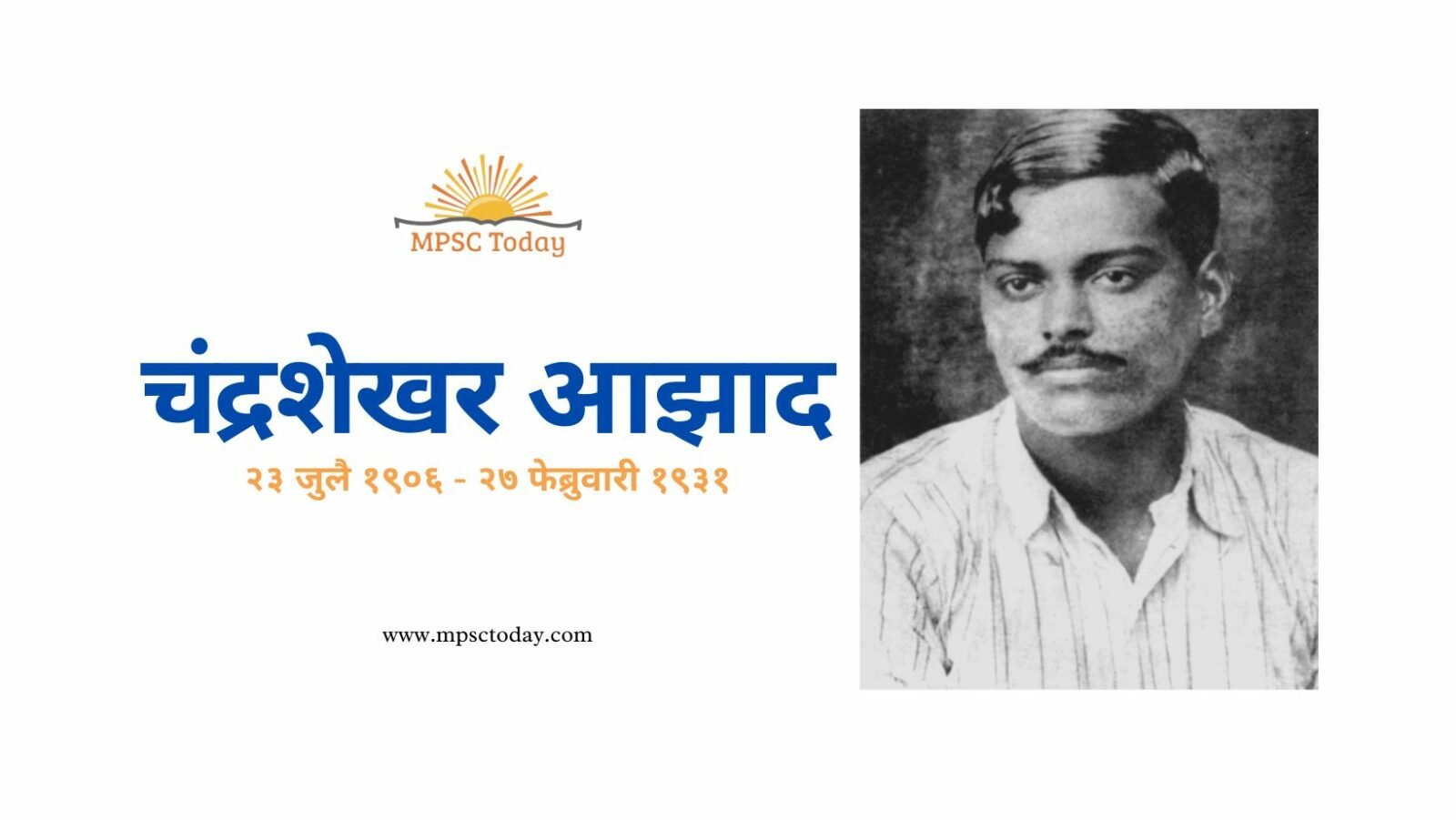 चंद्रशेखर आझाद Chandrashekhar Azad