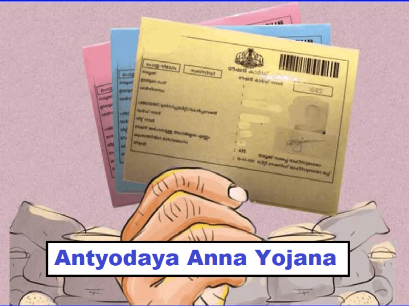 Antyodaya Anna Yojana अंत्योदय अन्न योजना