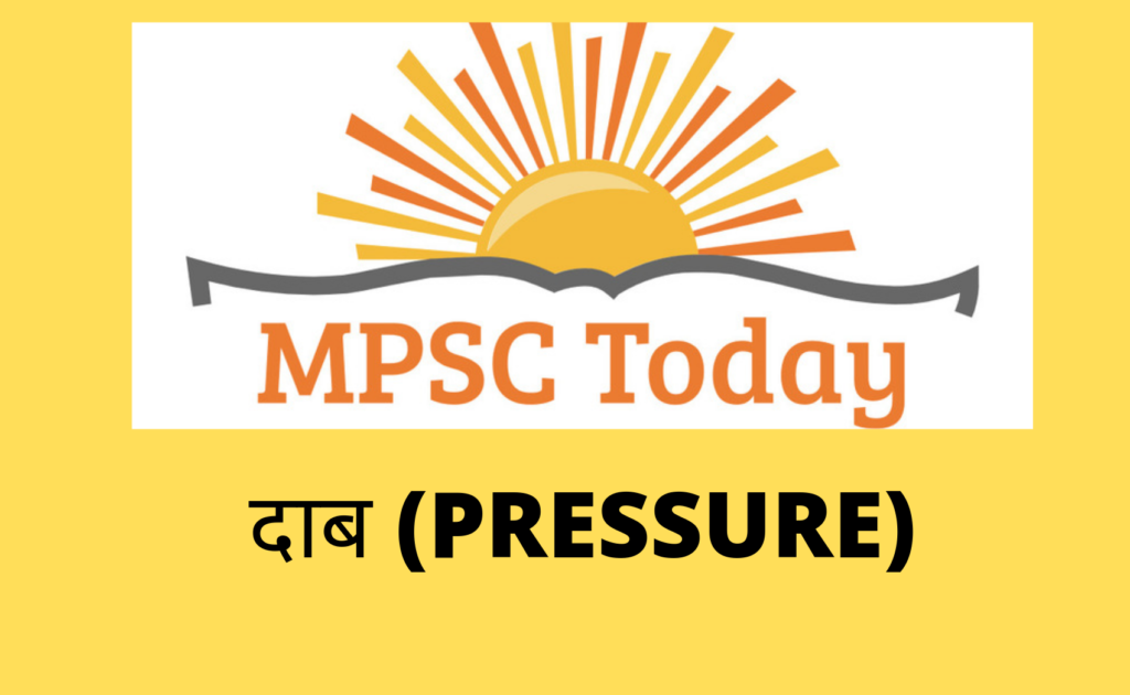 दाब (PRESSURE) - https://www.mpsctoday.com/