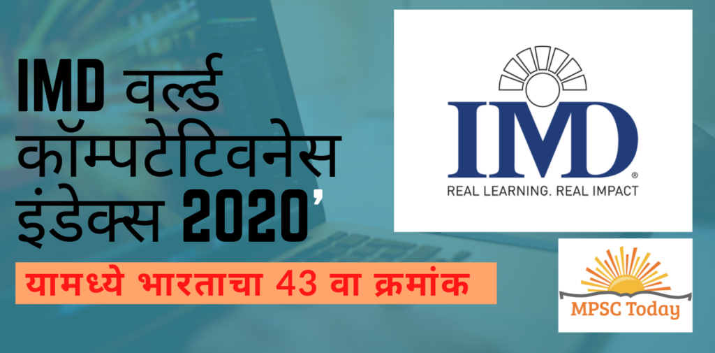 IMD World Competitiveness Ranking 2020 - https://www.mpsctoday.com/