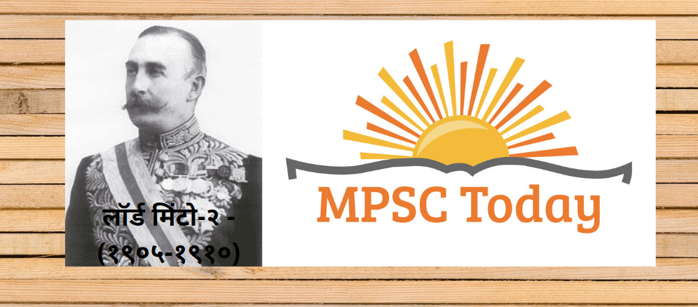 लॉर्ड मिंटो-२ - (१९०५-१९१०)