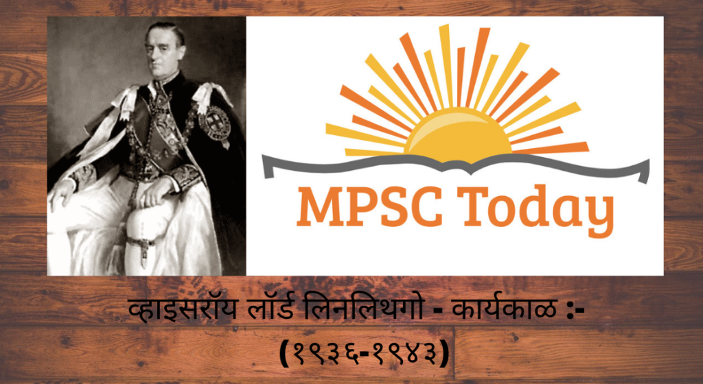 व्हाइसरॉय लॉर्ड लिनलिथगो