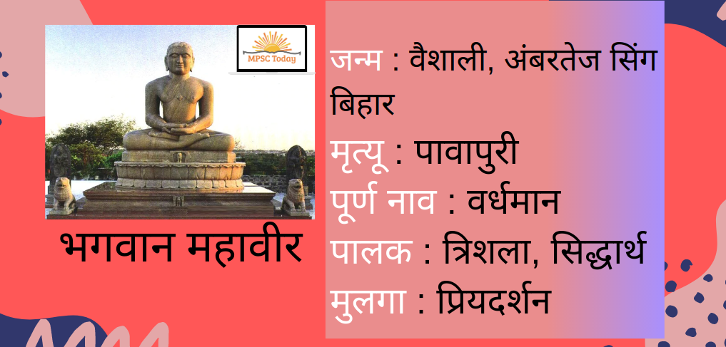 भगवान महावीर