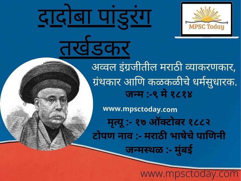 दादोबा पांडुरंग तर्खडकर