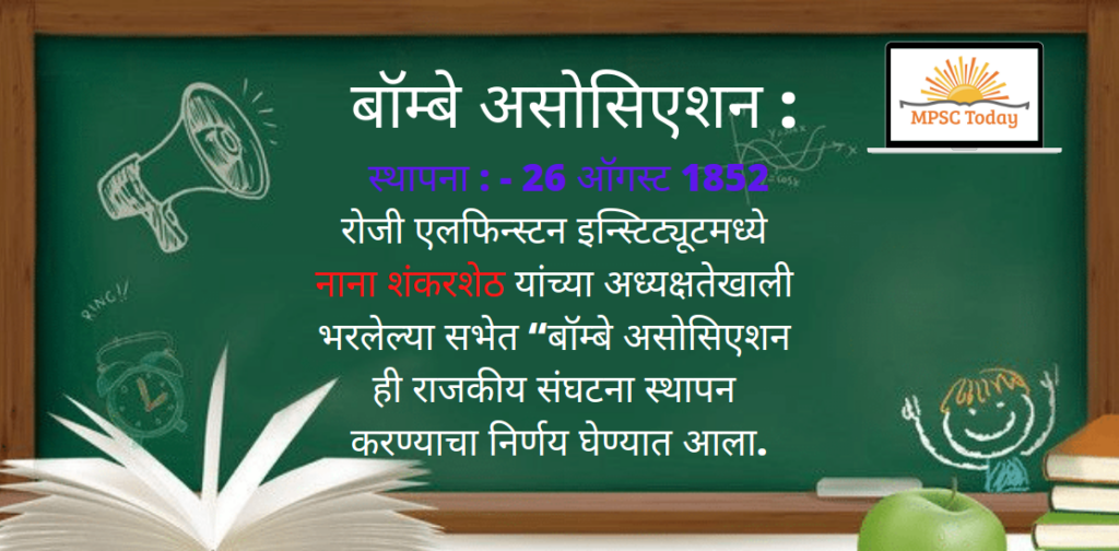 बॉम्बे असोसिएशन