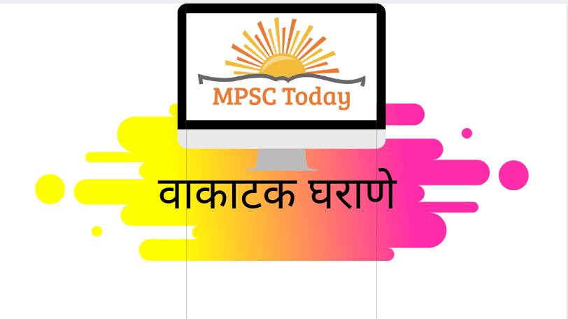 वाकाटक घराणे