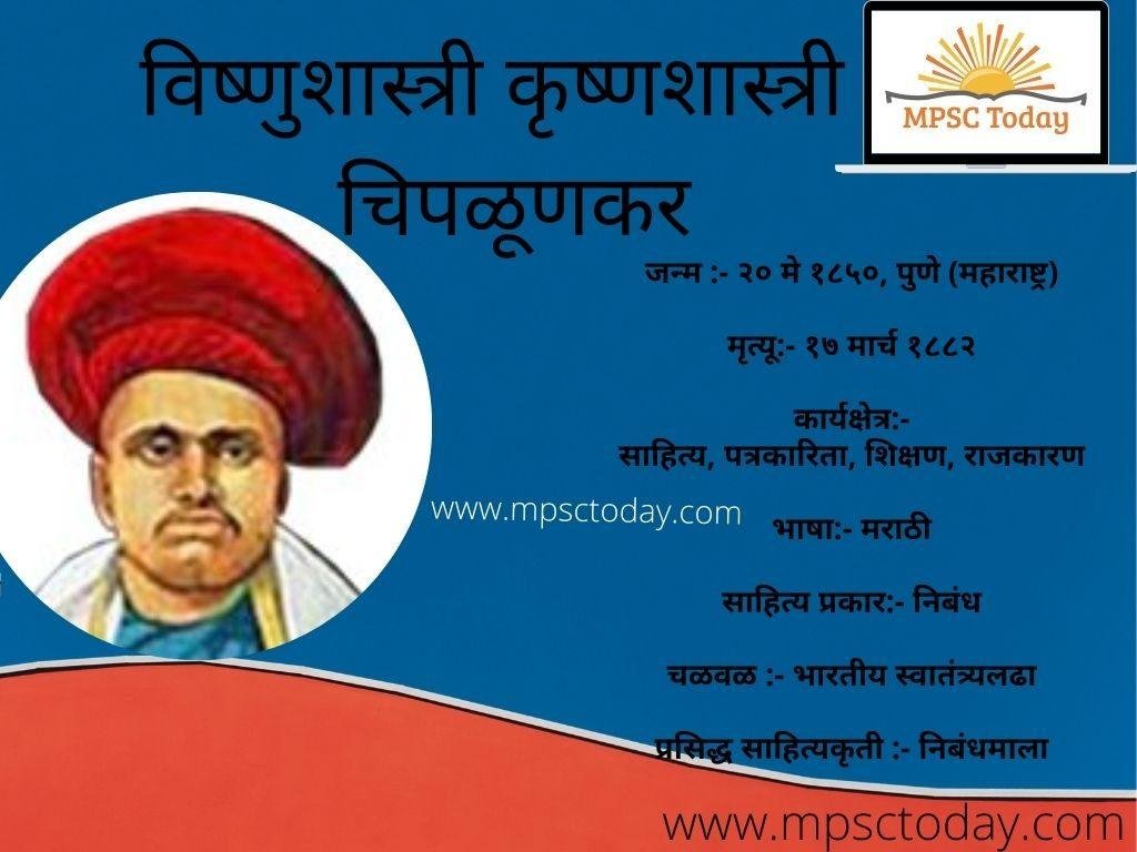 विष्णुशास्त्री कृष्णशास्त्री चिपळूणकर