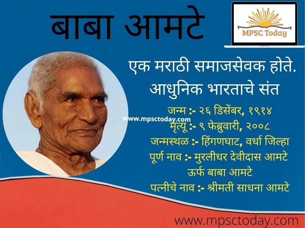 बाबा आमटे