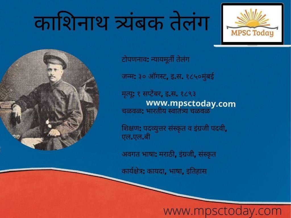 काशिनाथ त्र्यंबक तेलंग