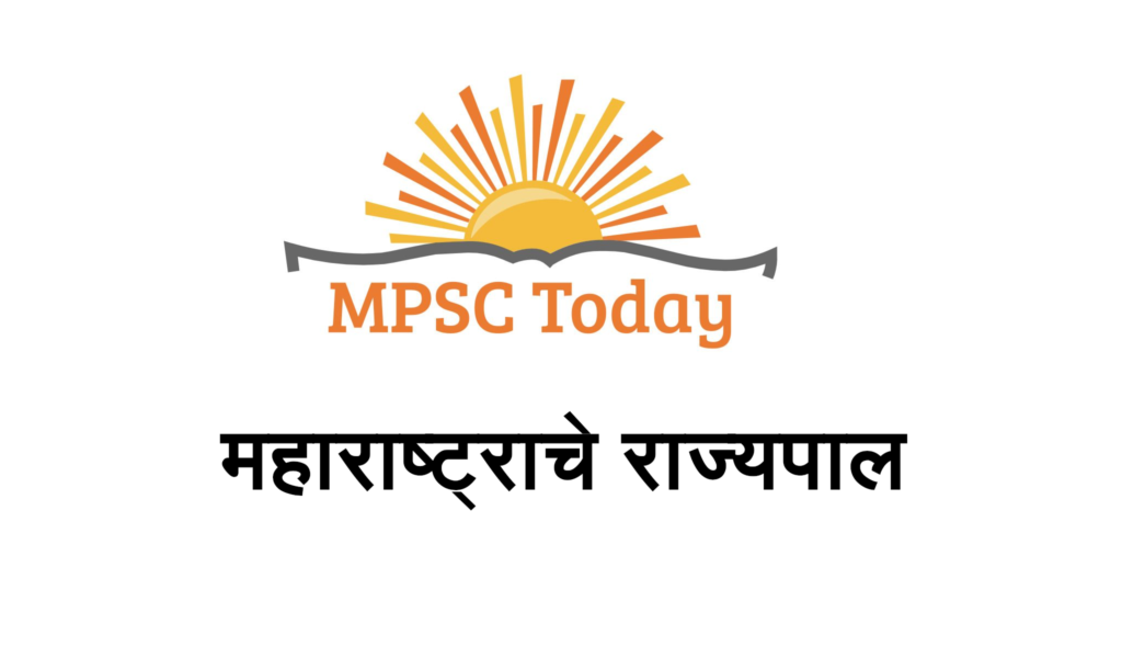 महाराष्ट्राचे राज्यपाल