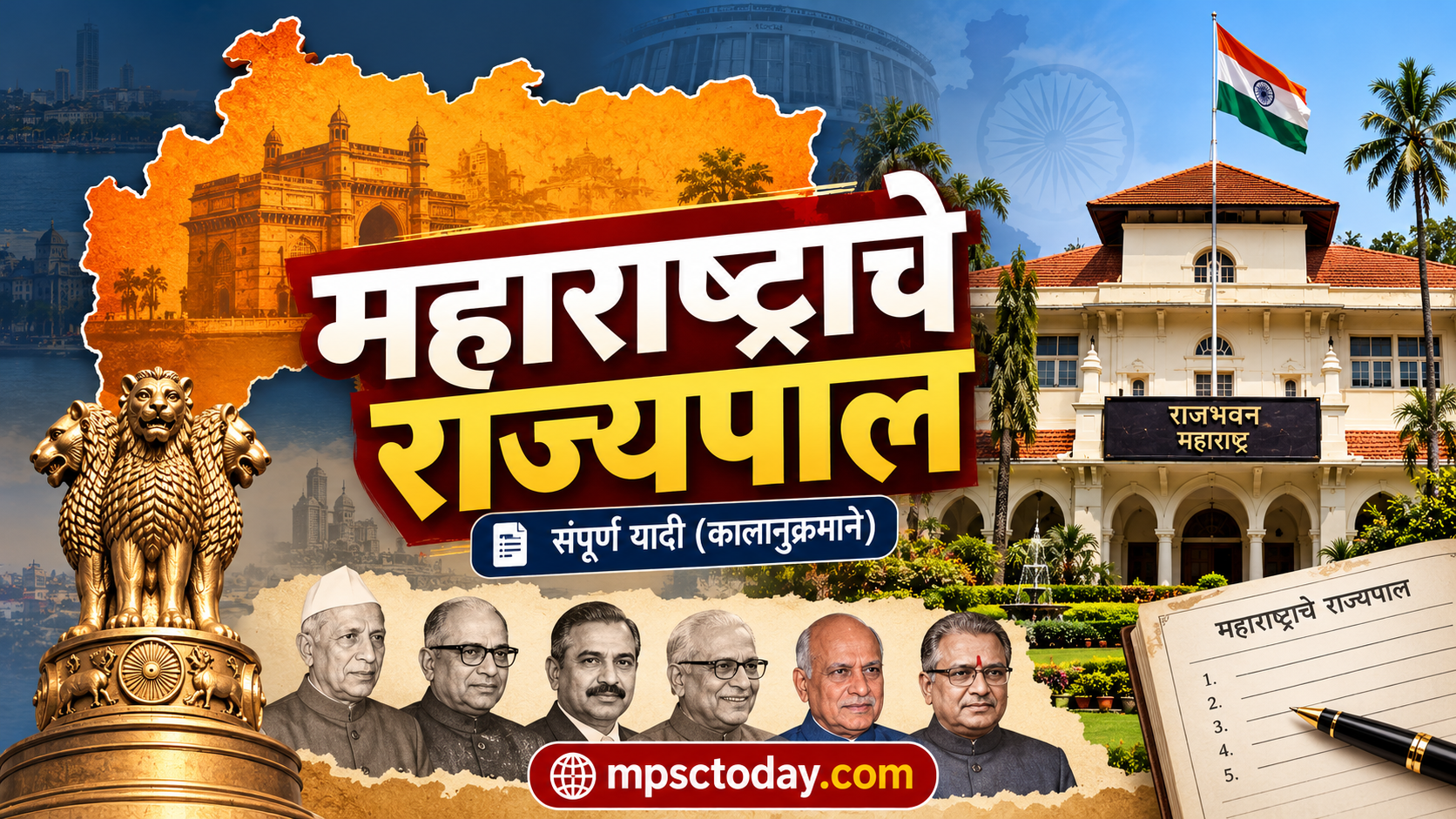 महाराष्ट्राचे राज्यपाल : संपूर्ण यादी, कार्यकाळ व घटनात्मक तरतुदी