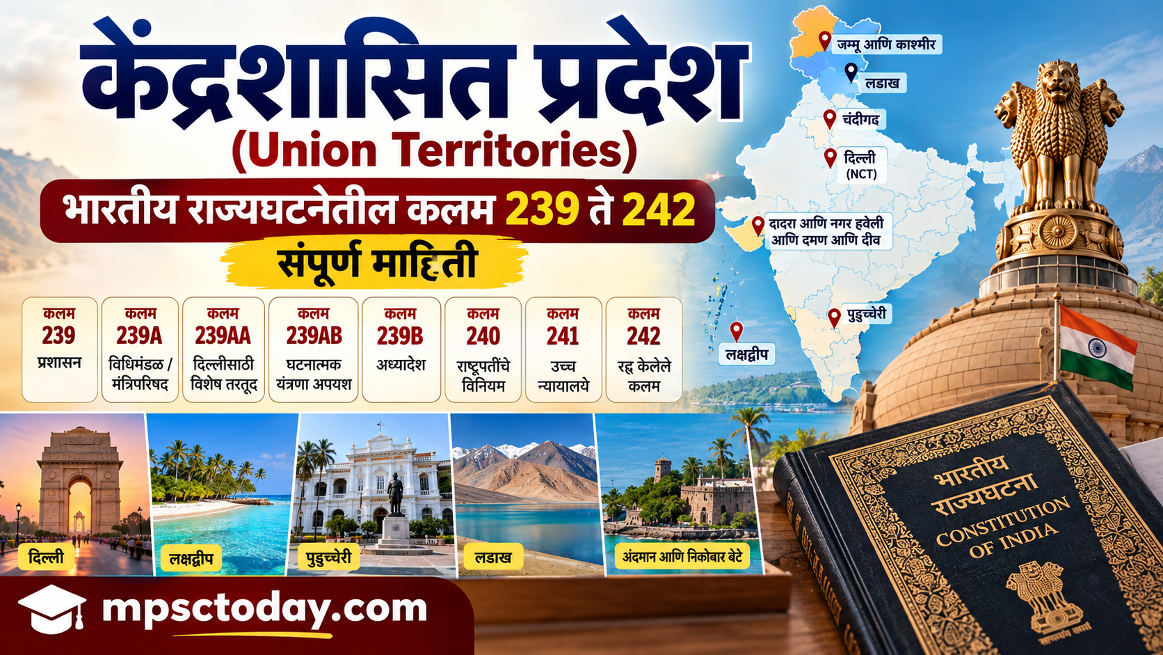 केंद्रशासित प्रदेश (Union Territories) : भारतीय राज्यघटनेतील कलम 239 ते 242 - संपूर्ण माहिती