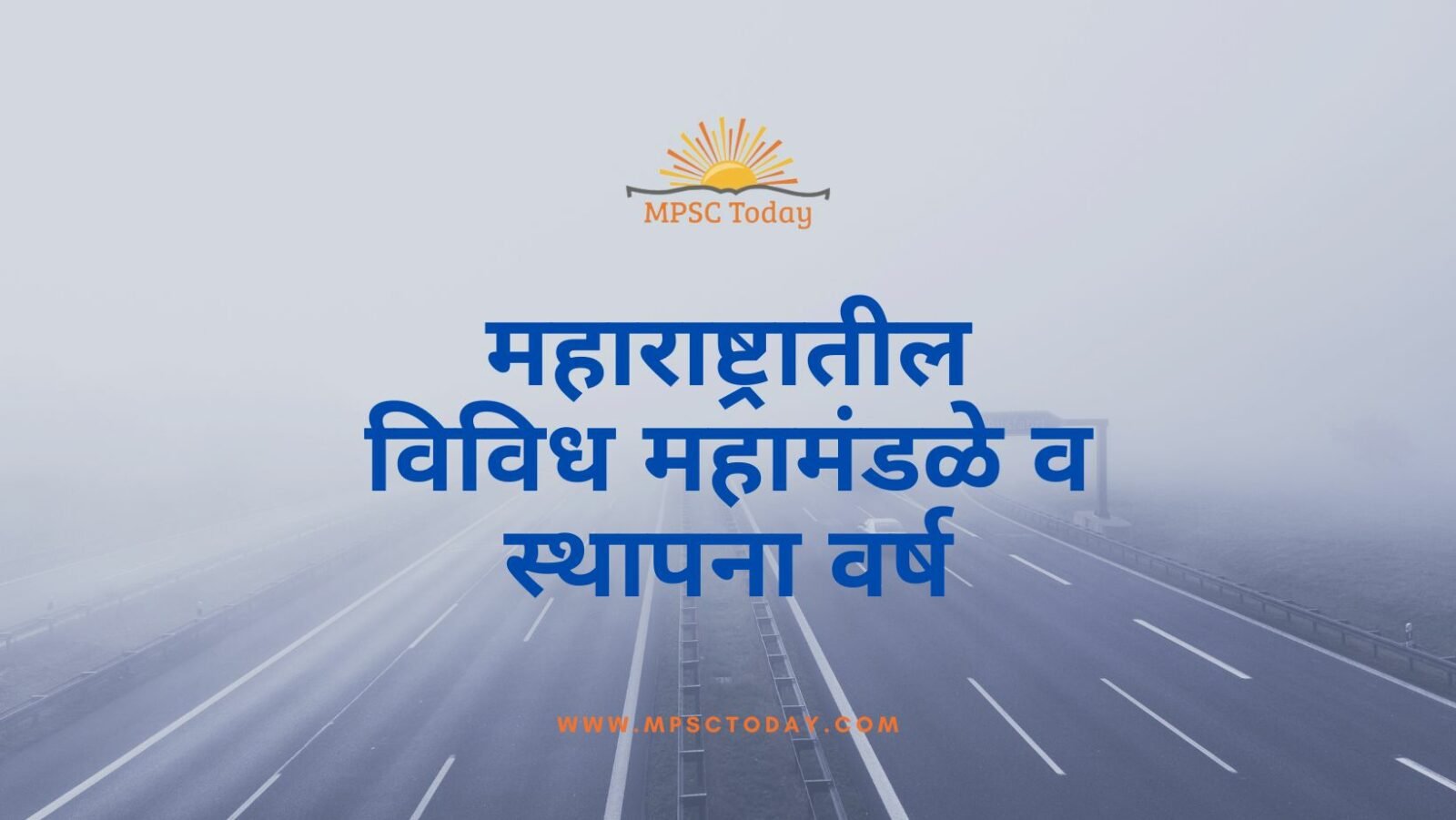 महाराष्ट्रातील विविध महामंडळे व स्थापना वर्ष