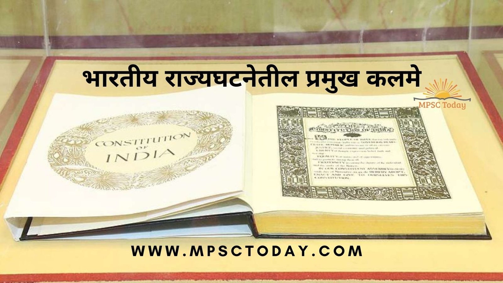 भारतीय राज्यघटनेतील प्रमुख कलमे