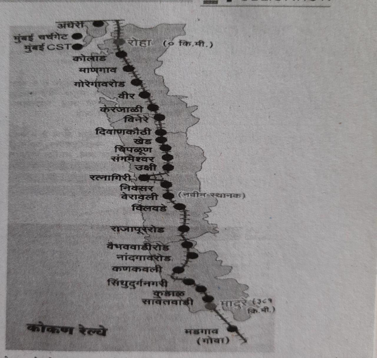 konkan railway कोकण रेल्वे