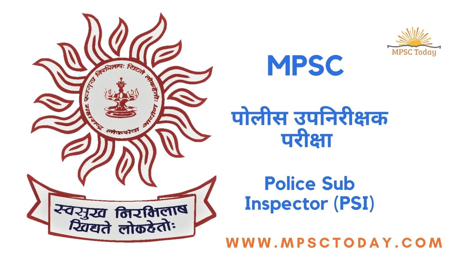 MPSC पोलीस उपनिरीक्षक परीक्षा Police Sub Inspector (PSI)