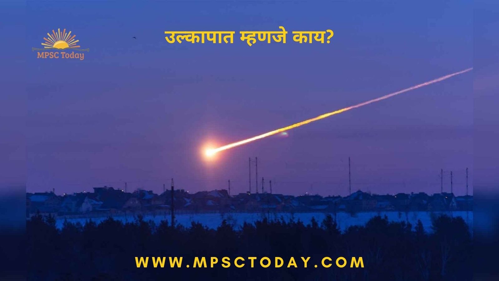 उल्कापात म्हणजे काय? Meteorite
