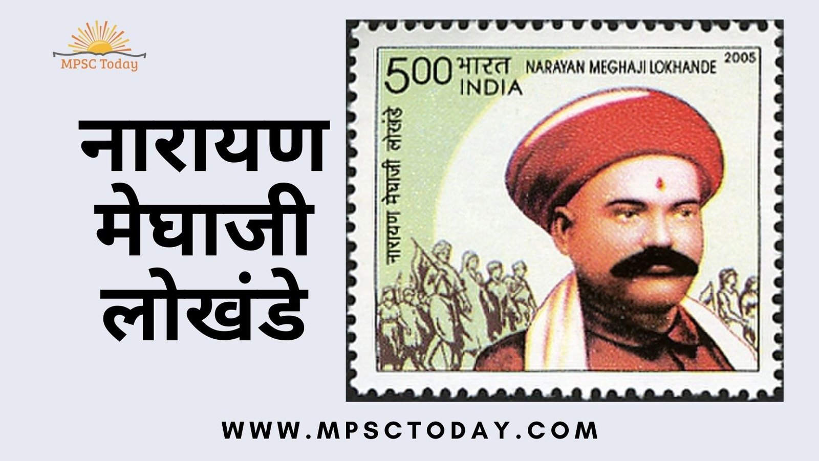 रावबहाद्दुर नारायण मेघाजी लोखंडे Narayan Meghaji Lokhande