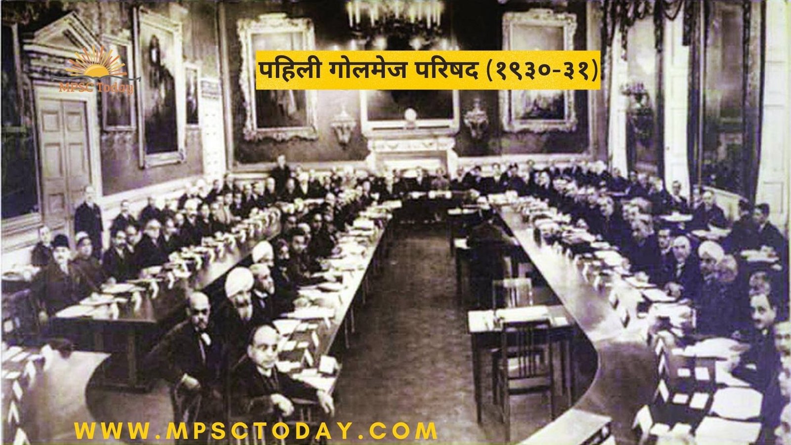 पहिली गोलमेज परिषद (१९३०-३१) First Round Table Conference