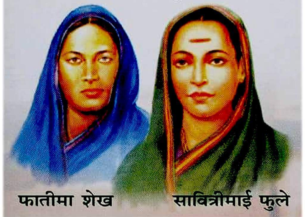 फातिमा शेख : भारतातील पहिल्या मुस्लिम महिला शिक्षिका Fatima Sheikh: first Muslim women educators in India