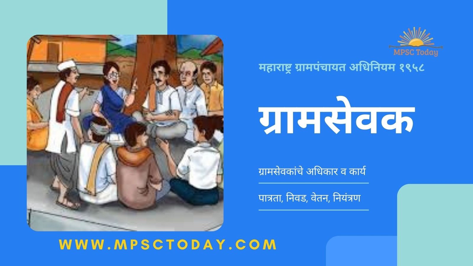 ग्रामसेवक (Gramsevak)