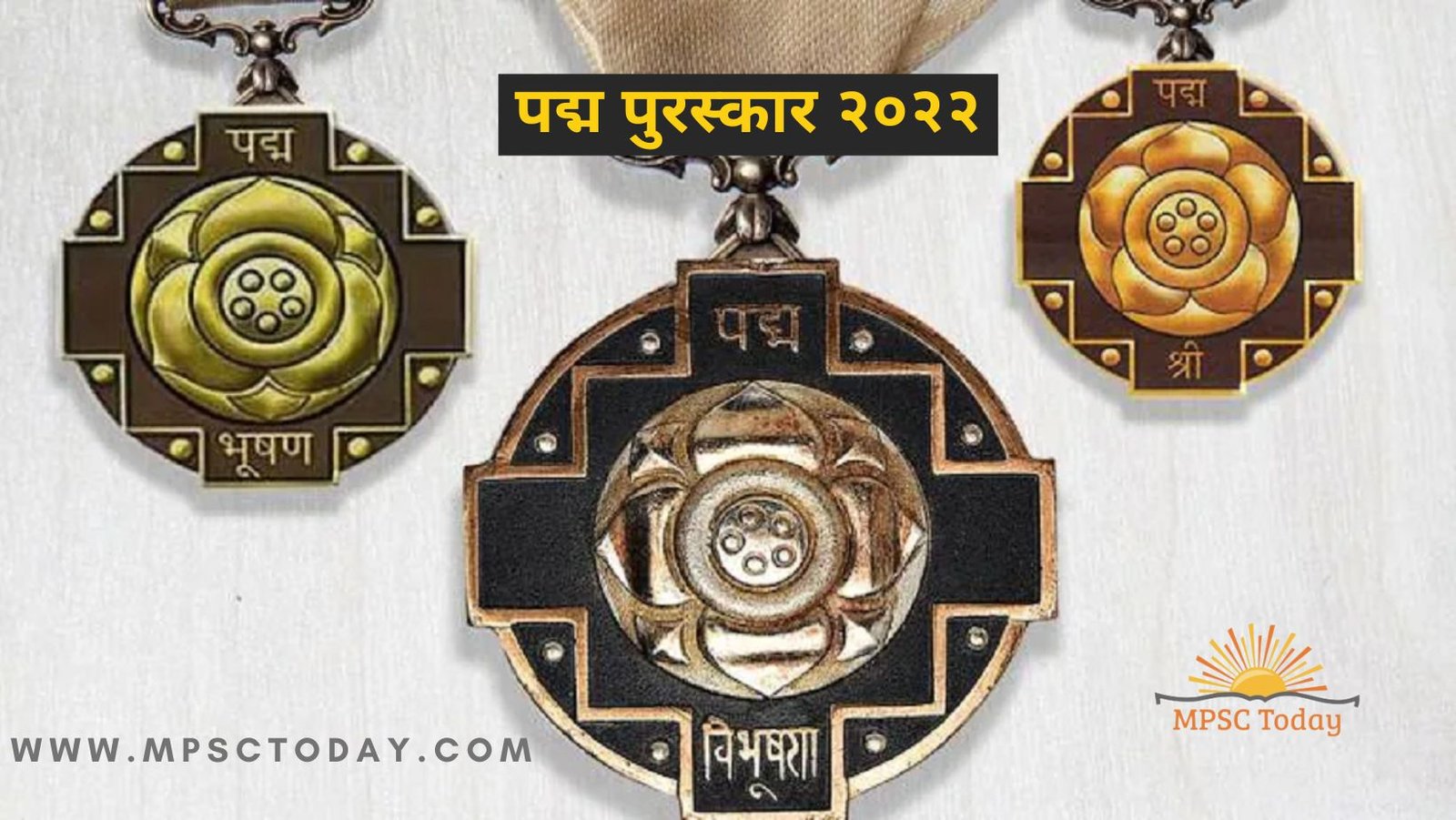 पद्म पुरस्कार २०२२ (Padma Awards 2022)