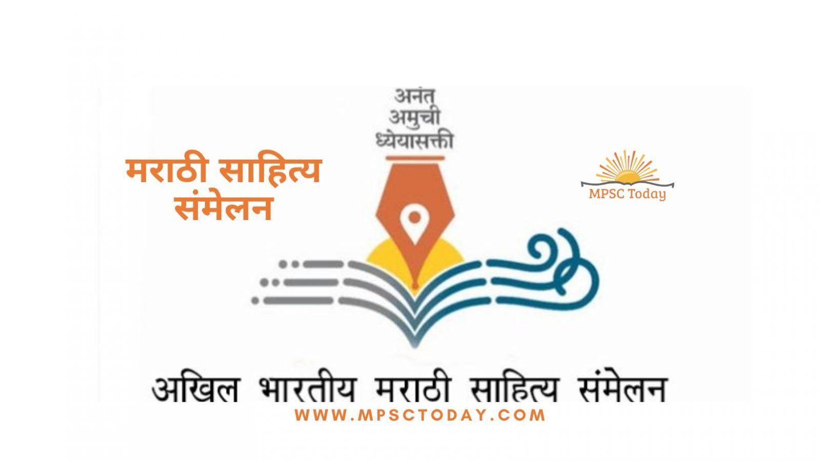 मराठी साहित्य संमेलन marathi sahitya sammelan