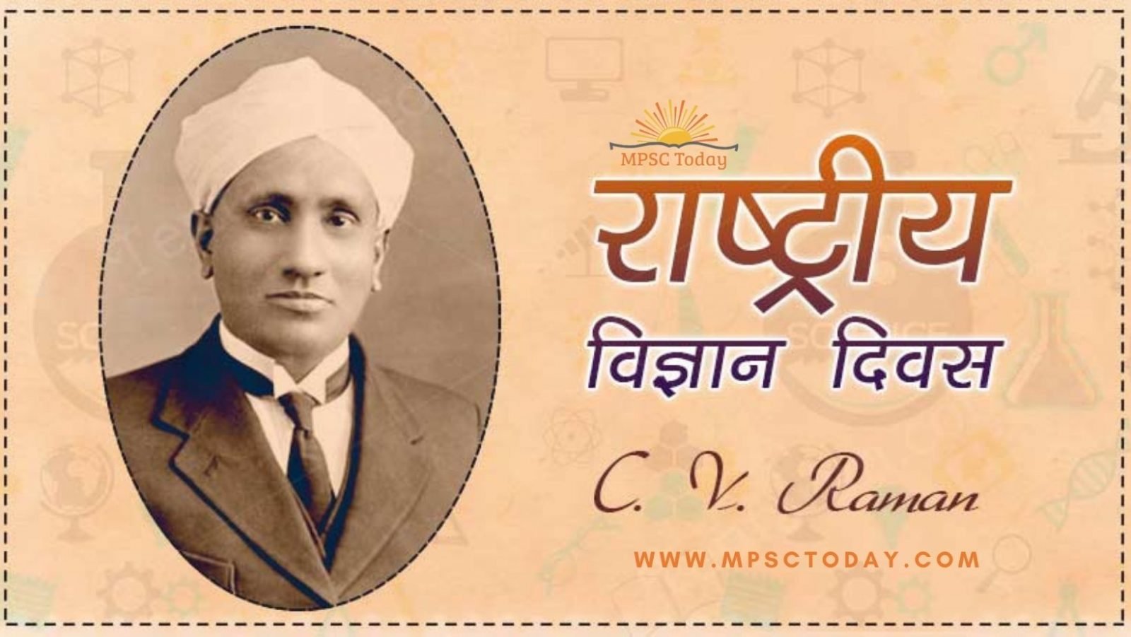 राष्ट्रीय विज्ञान दिवस National Science Day