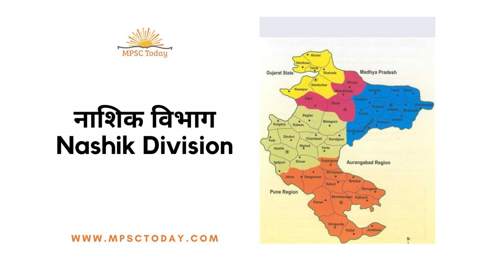 नाशिक विभाग Nashik Division