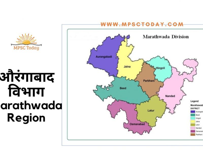 औरंगाबाद विभाग / Marathwada Division