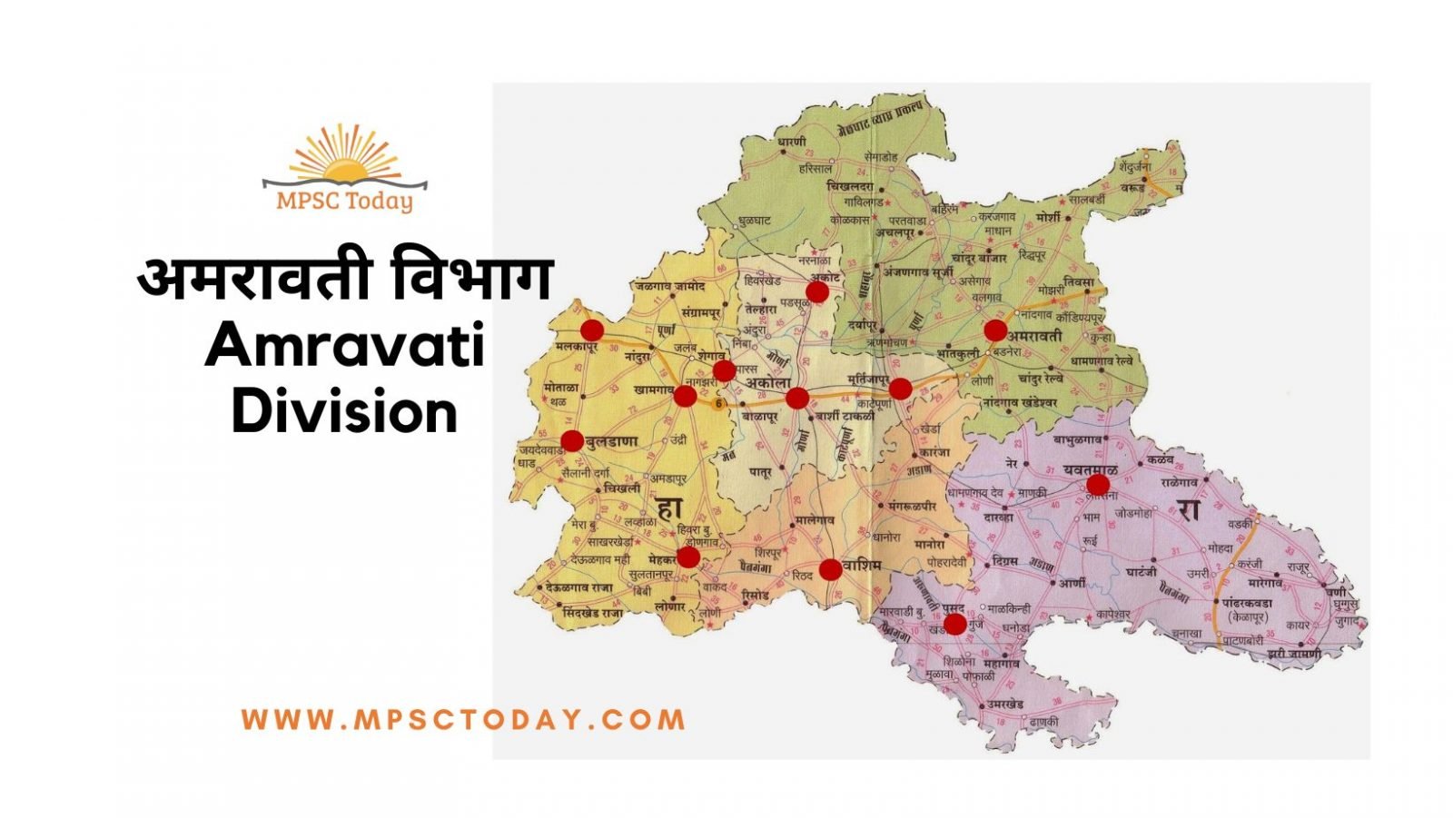 अमरावती विभाग Amravati Division