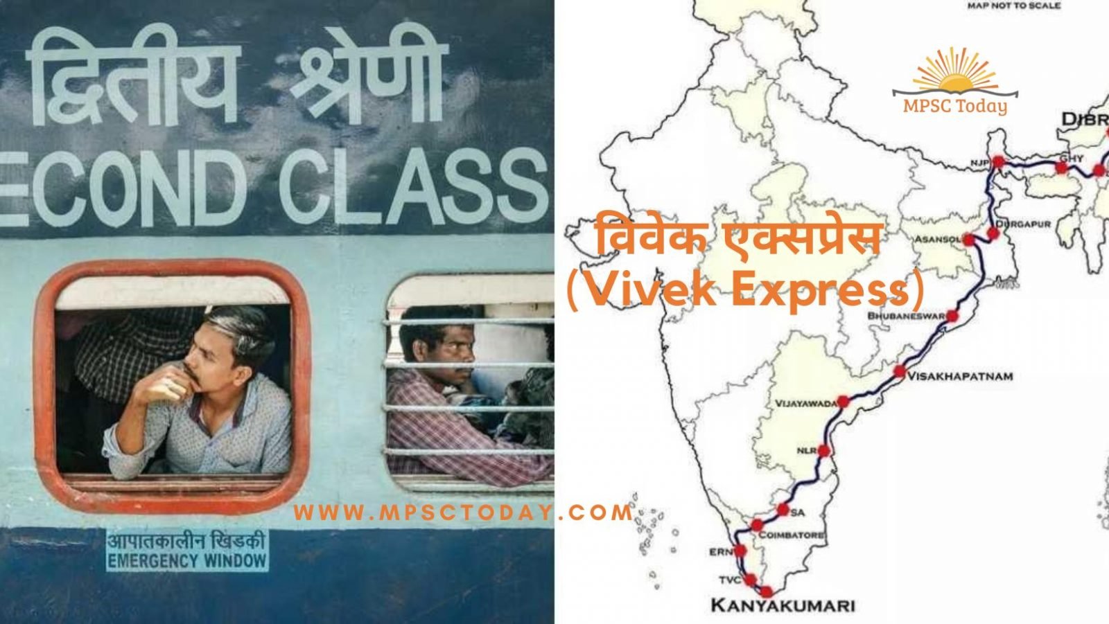विवेक एक्सप्रेस (Vivek Express)